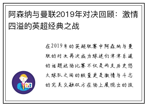 阿森纳与曼联2019年对决回顾：激情四溢的英超经典之战